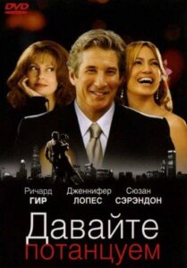 Давайте потанцуем Все Части по Порядку Смотреть Онлайн на ЛордФильм