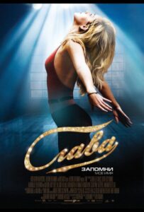 Слава Все Части по Порядку Смотреть Онлайн на ЛордФильм