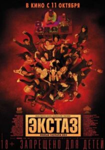 Экстаз Смотреть Онлайн на Лордфильм